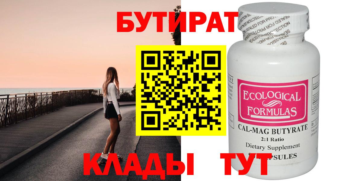 Бутират BDO 33% Будённовск