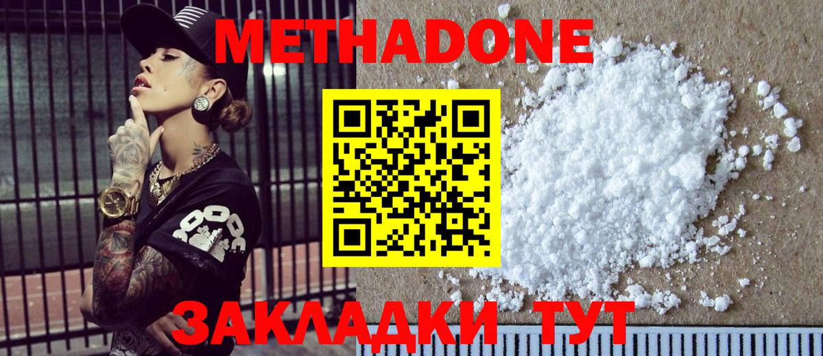 МЕТАДОН methadone Будённовск