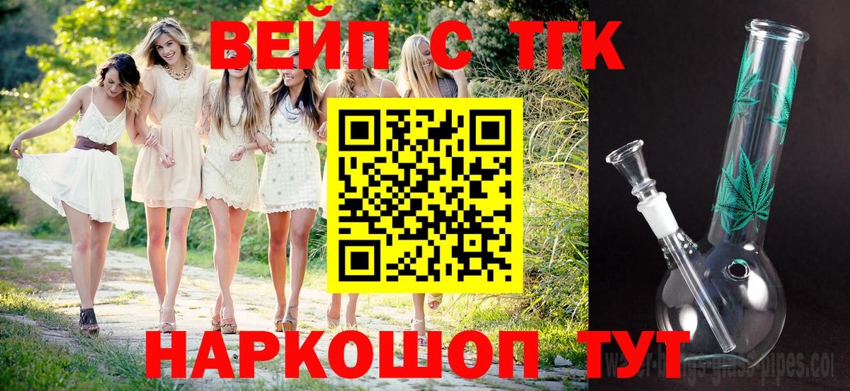 ТГК жижа  Дистиллят ТГК вейп  Будённовск  Вход с VPN 